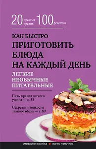Как быстро приготовить блюда на каждый день