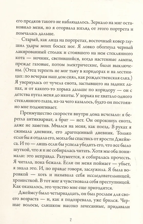 Книга Шерлок Холмс и Джеймс Мориарти. Начало (Ридли Пирсон) — 4
