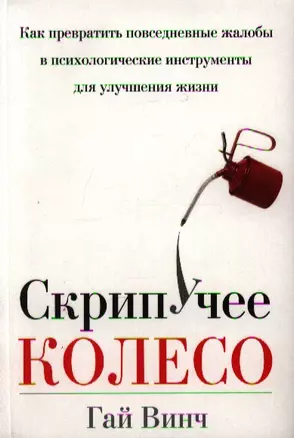 Скрипучее колесо — 2343180 — 1