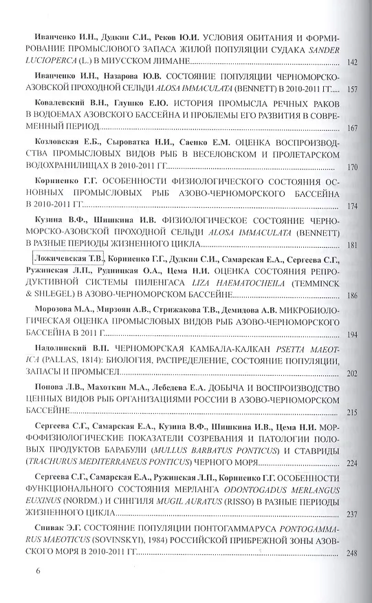 Книга Основные проблемы рыбного хозяйства и охраны рыбохозяйственных водоемов Азово-Черноморского бассейна. Сборник научных трудов (2010-2011 гг.) () — 3