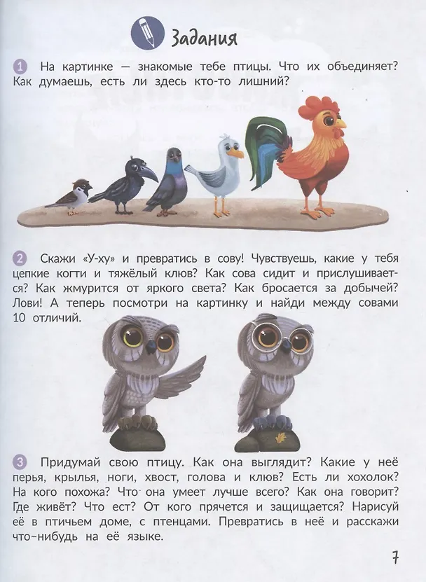 Книга Поговорим? Самая общительная энциклопедия (Мария Ушенина) — 6