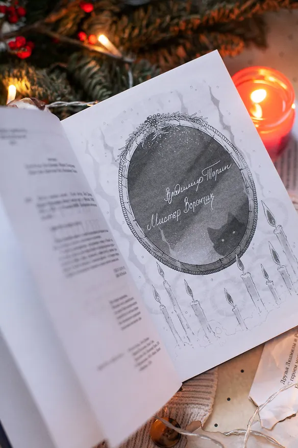 Книга Шесть зимних ночей (Мария Покусаева, Лизз Демаро) — 5