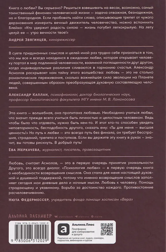 Книга Психология любви: Загадочный дар эволюции (Александр Асмолов) — 2