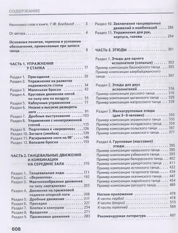 Книга Народный танец: методика преподавания. Учебное пособие (Геннадий Гусев) — 2