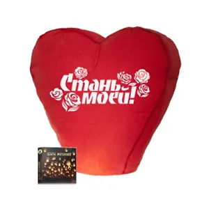 Шар Желаний красное сердце Стань моей DESIGN 3-14  Д49 (209000068) в подарочной картонной упаковке (Гермес Гео)