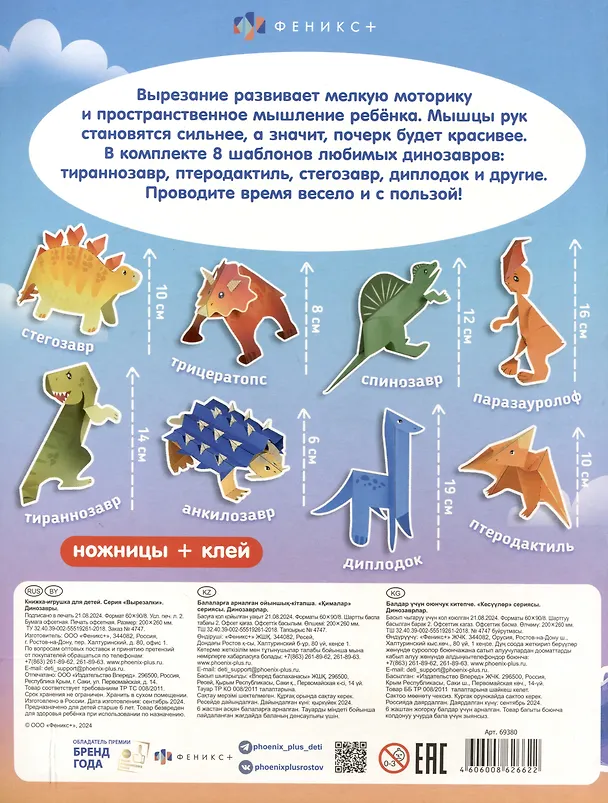 Книга Динозавры. Вырезалки () — 2
