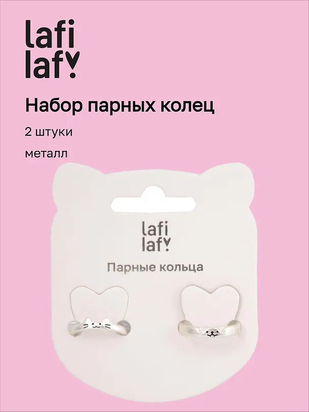 Набор парных колечек «Котики-пазлы», 2 штуки, металл, Lafilaf 3116722 — 1