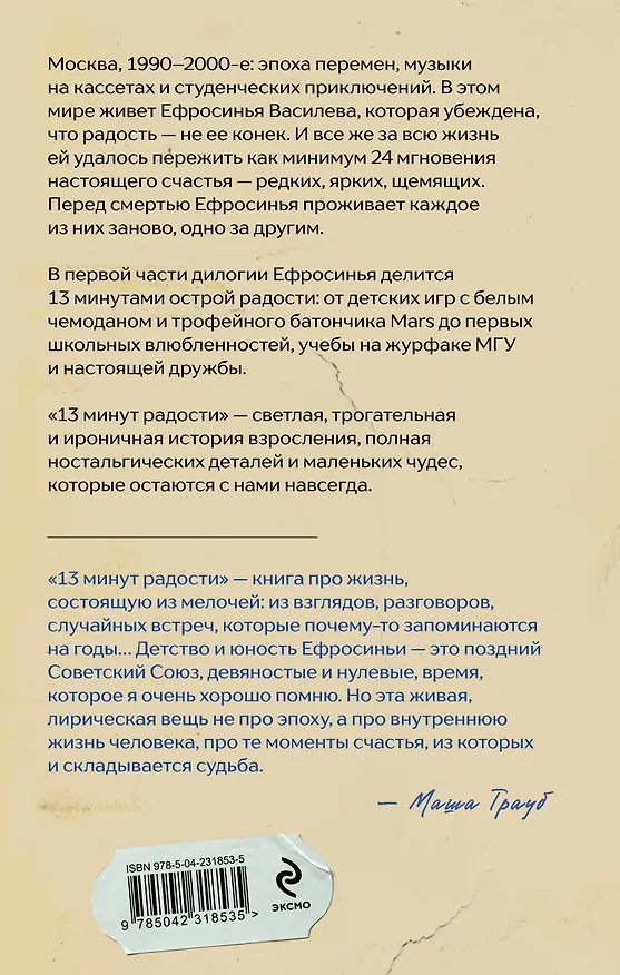 Книга 13 минут радости (Евгения Батурина) — 2