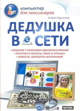 Дедушка в сети — 2300343 — 1