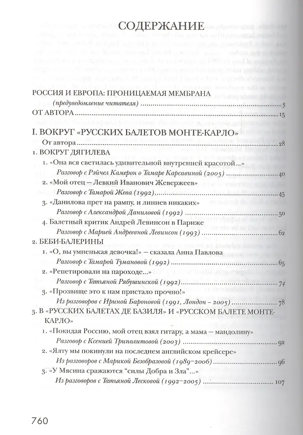 Книга Эвтерпа, ты? Художественные заметки. Беседы с артистами русской эмиграции. Том 1. Балет (Михаил Мейлах) — 2