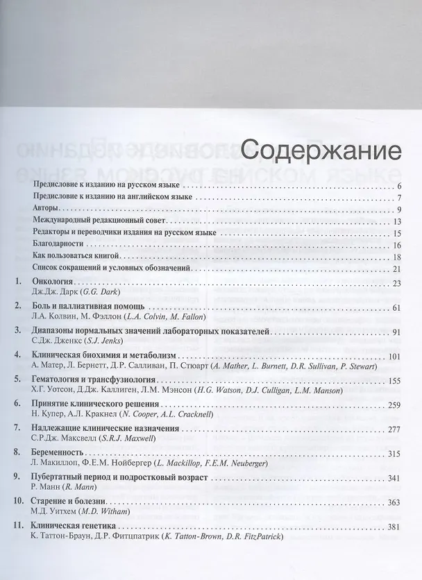 Книга Внутренние болезни по Дэвидсону. В 5 томах. Том III. Онкология. Гематология. Клиническая биохимия. Возраст и болезни () — 2