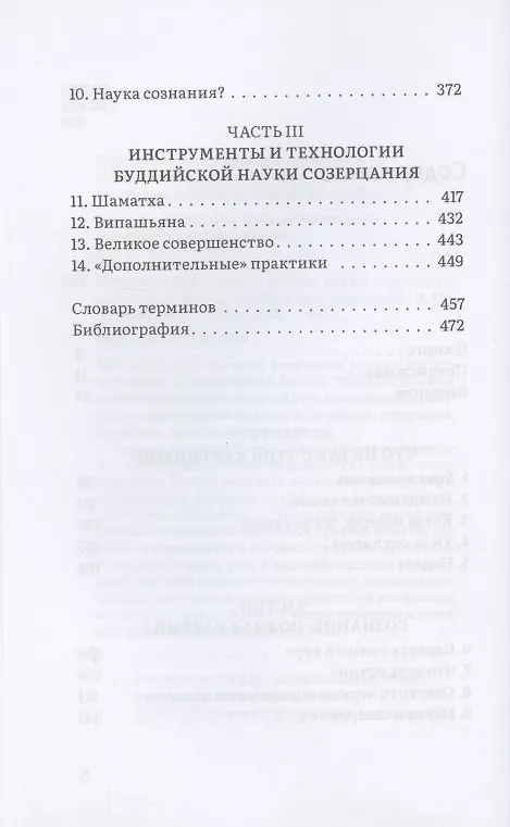 Книга Освоение ума. Общая основа науки и духовности (Алан Брюс Уоллес) — 3