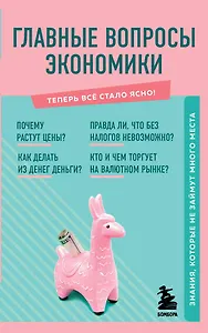 Главные вопросы экономики