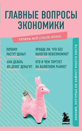 Книга Главные вопросы экономики ()