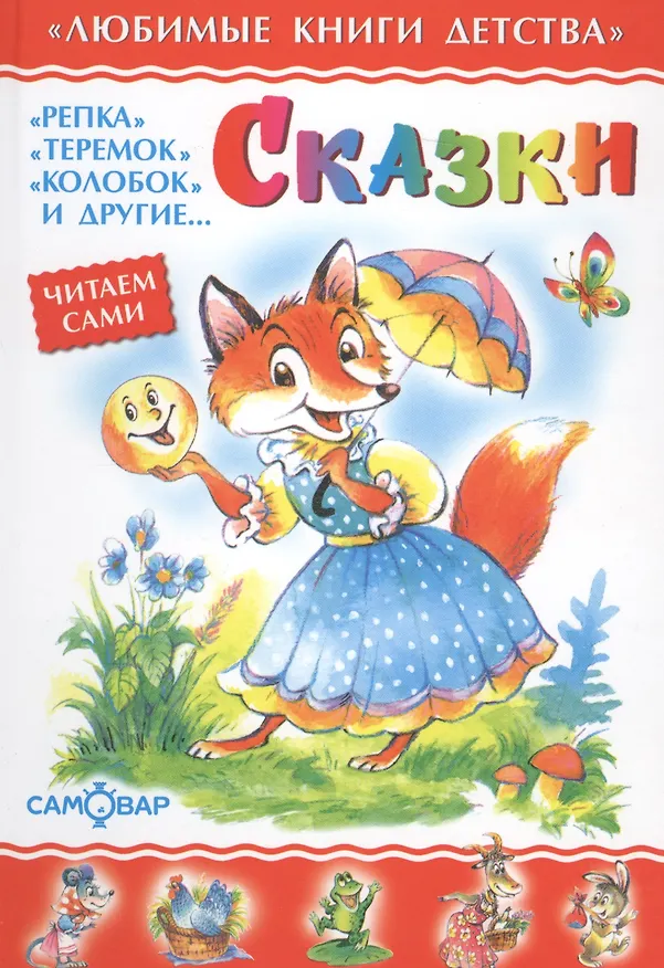 Книга Сказки () — 1