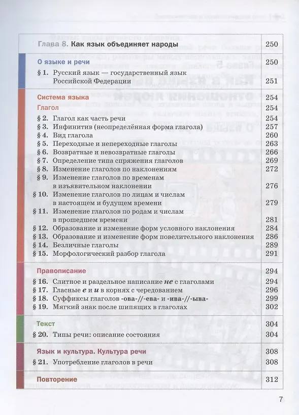 Книга Русский язык. 5 класс. Учебник. В двух частях. Часть 2 (+ Приложение к учебнику) () — 5