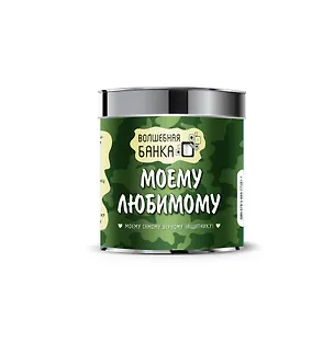 Моему любимому (оформление 2) 2457465