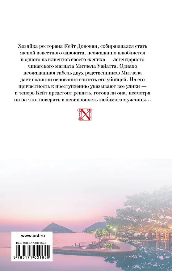 Книга Каждый твой вздох (Джудит Макнот) — 2