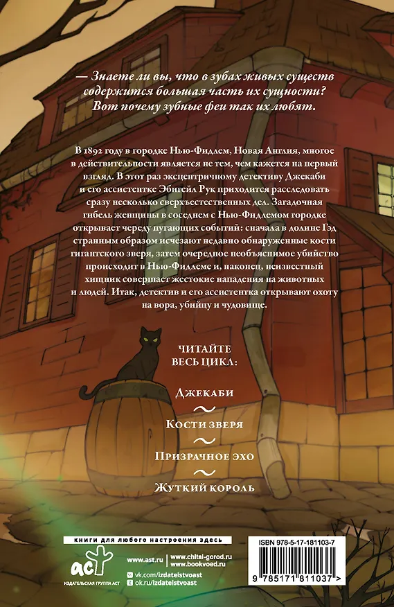 Книга Кости зверя (Уильям Риттер) — 2