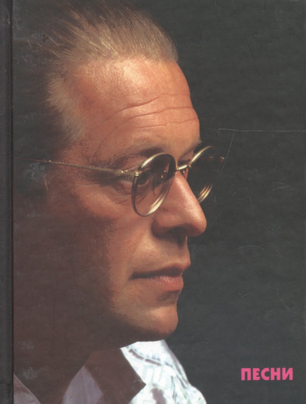 БГ Песни (1973-2002) (+3 изд.) Гребенщиков