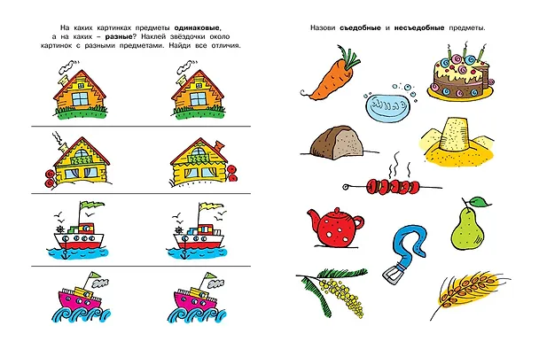 Книга Свойства предметов (5-6 лет) (Ольга Земцова) — 3