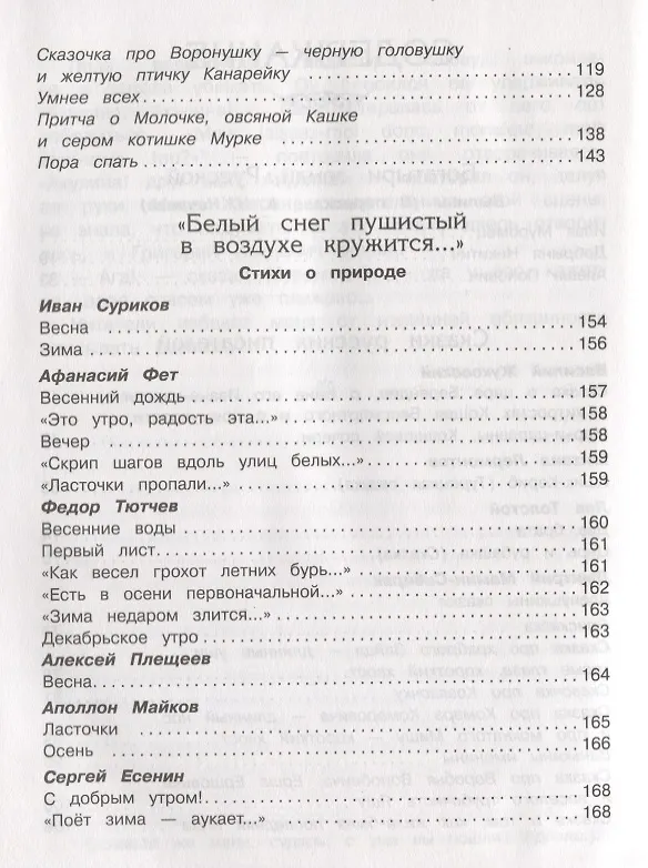 Книга Хрестоматия по чтению. 5 класс () — 3