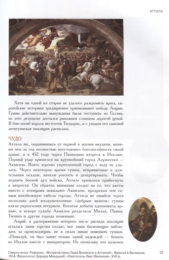Книга Сборник "Полководцы" (Наталия Кравцова) — 5