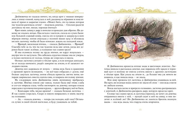 Книга Золотые сказки (Художник Алексей Рейпольский) (Ганс Христиан Андерсен) — 6