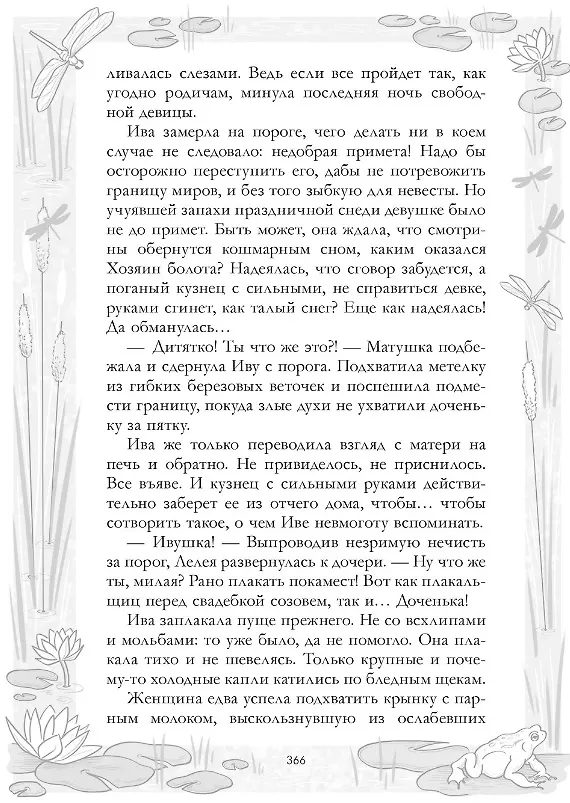 Книга Враки. Йага и Аир (Даха Тараторина) — 23