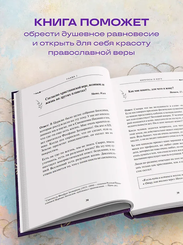 Книга Спроси отца! Подросткам и молодежи о Боге (Павел Островский) — 10