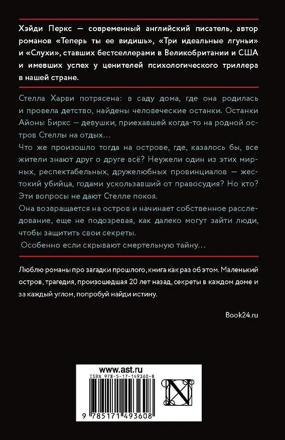 Книга Вернись ради меня (Хэйди Перкс) — 2