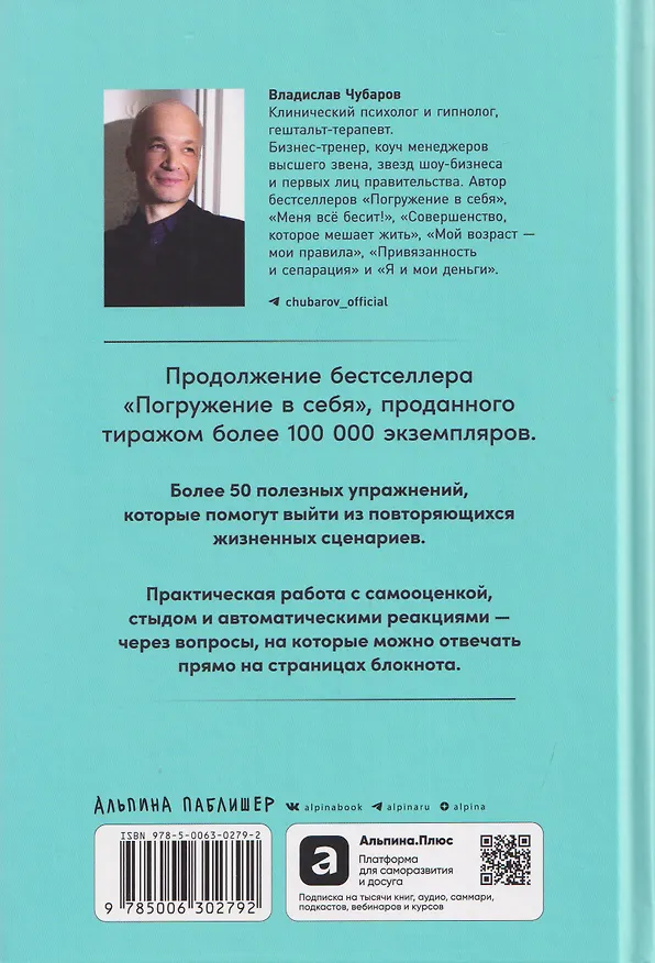 Книга Погружение в себя. Практики. Рабочий блокнот (Владислав Чубаров) — 2