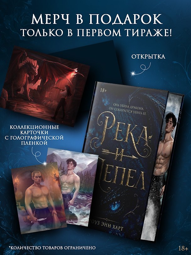 Книга Река и пепел. Издание с альтернативным обрезом (Роуз Энн Харт) — 1