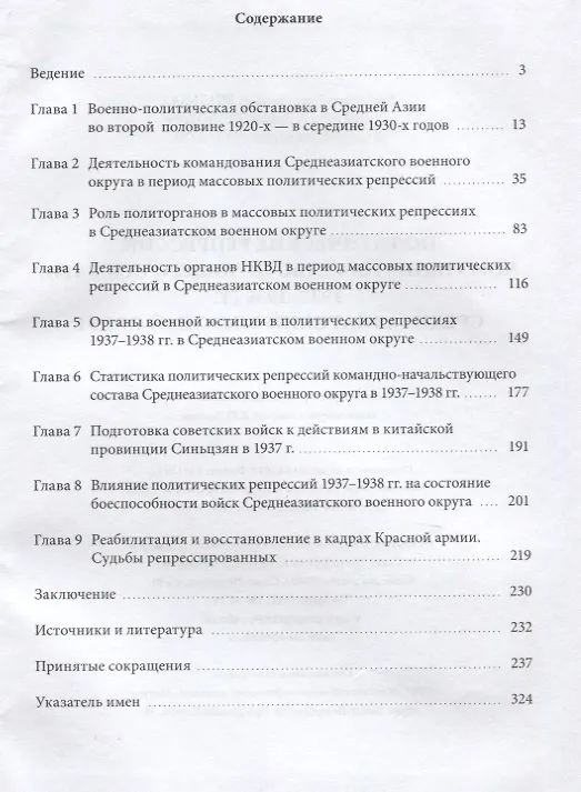 Книга Политические репрессии командно-начальствующего состава, 1937-1938гг. Среднеазиатский военный округ. (Владимир Мильбах) — 2