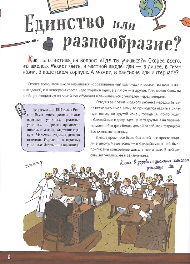 Книга Парта, фартук, два труда. История школы в России (Ирина Лукьянова) — 4