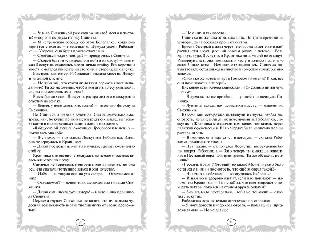 Книга Коты-воители. Золотая коллекция. Пророчество Синей Звезды. (Эрин Хантер) — 15