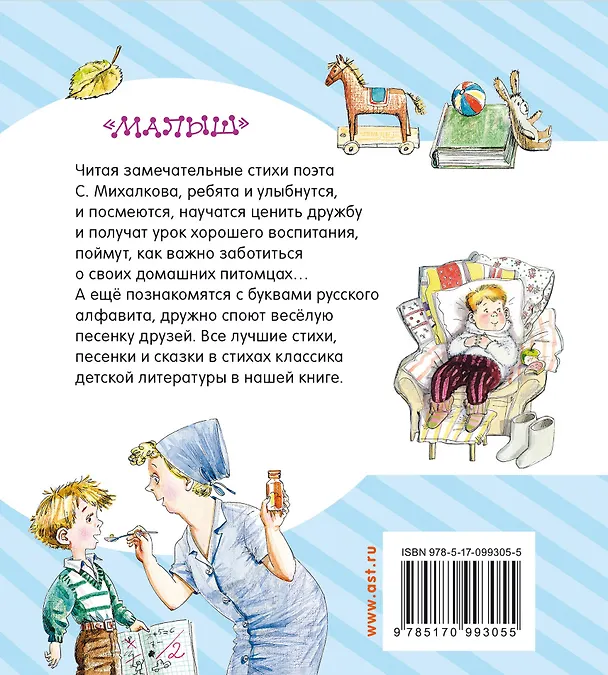 Книга Весёлые стихи (Сергей Михалков) — 2