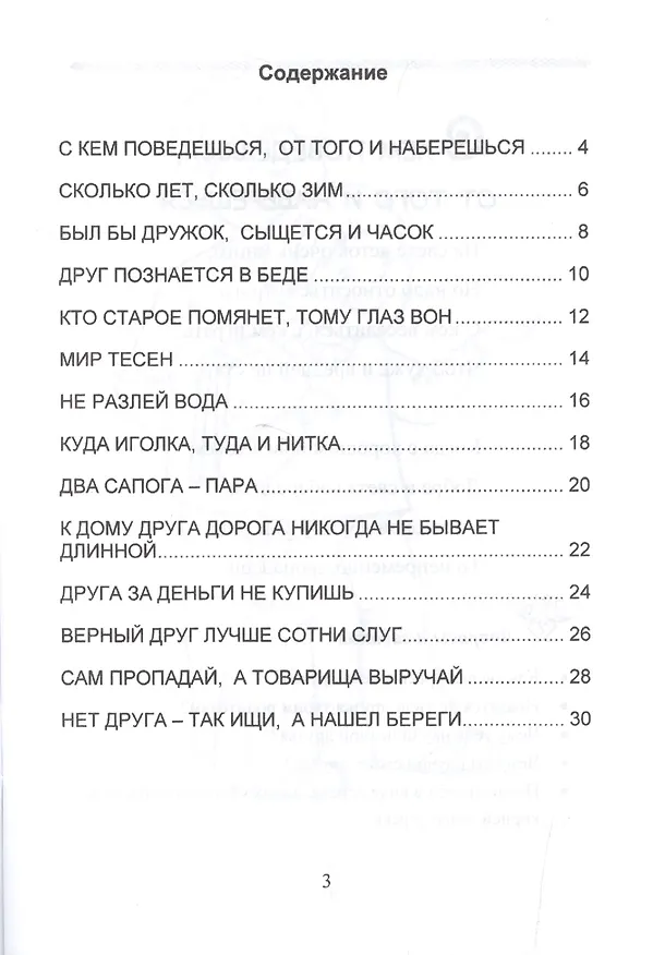 Книга О дружбе и друзьях. Стихи, раскраски и творческие задания по пословицам (Александра Лопатина) — 2