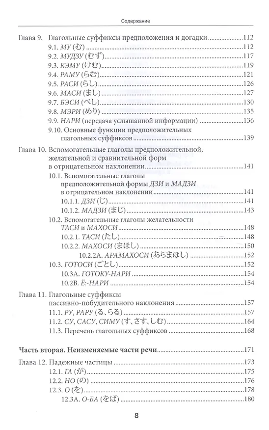 Книга Классический японский язык Грамматика (Сиранэ) () — 5