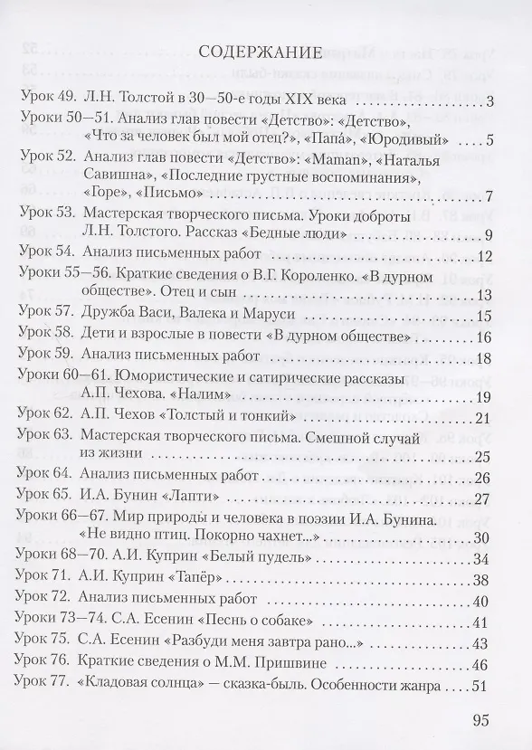 Книга Рабочая тетрадь к учебнику Г.С. Меркина "Литература" для 6 класса общеобразовательных организаций. В двух частях. Часть 2 (Фаина Соловьева) — 2
