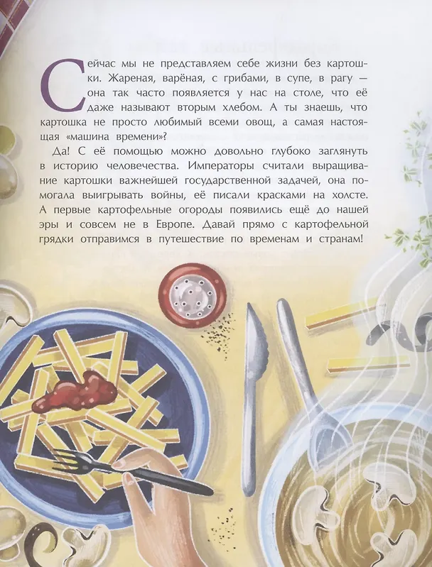 Книга Картошка. Машина времени на грядке (Елена Литвяк) — 2