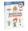 Весёлые опыты по физике. Умные опыты (Чевостик) (Paperback) — 3049639 — 3