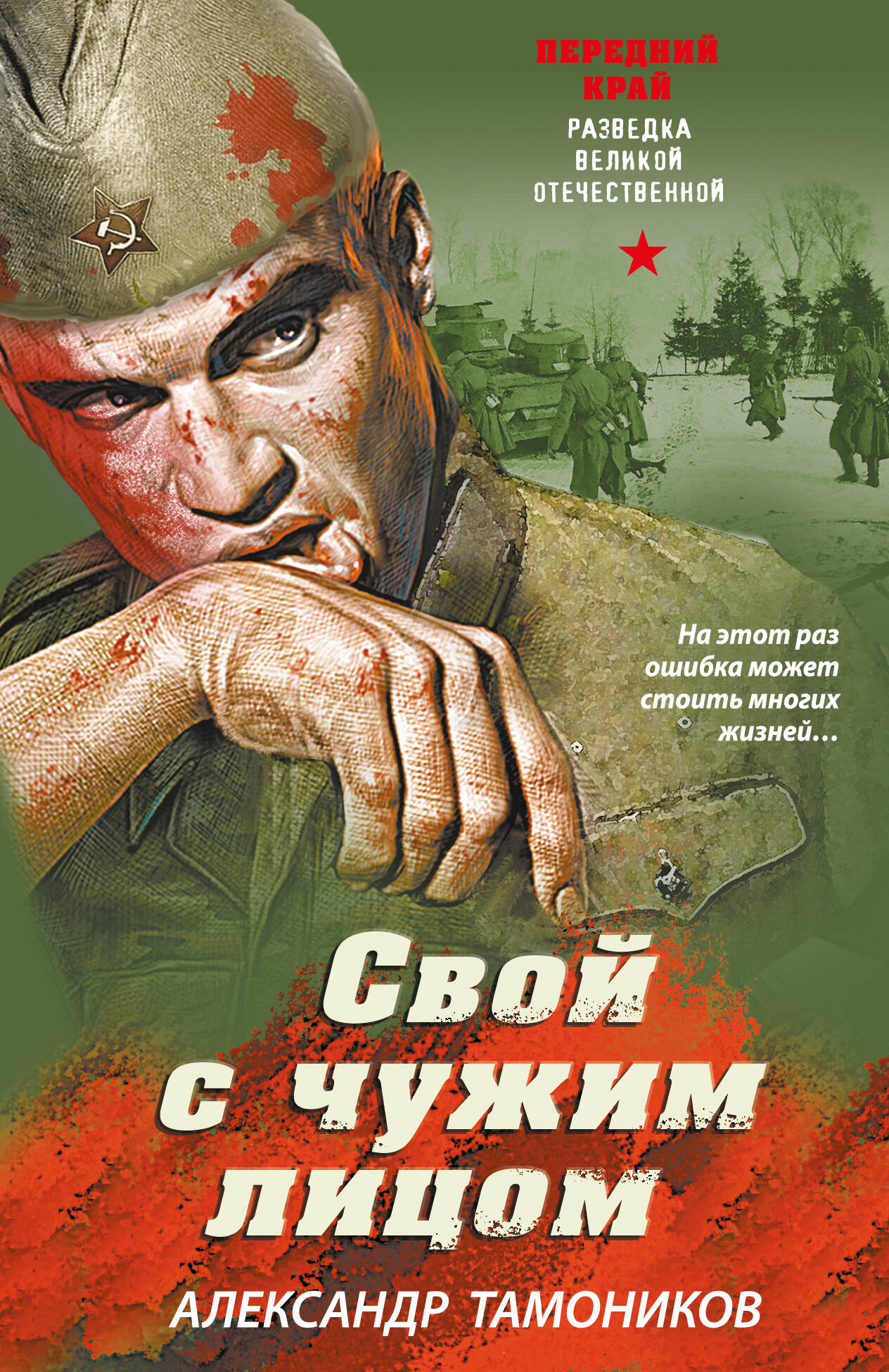 Свой с чужим лицом