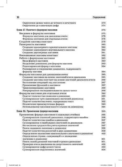 Книга Excel 2013. Библия пользователя (Джон Уокенбах) — 3