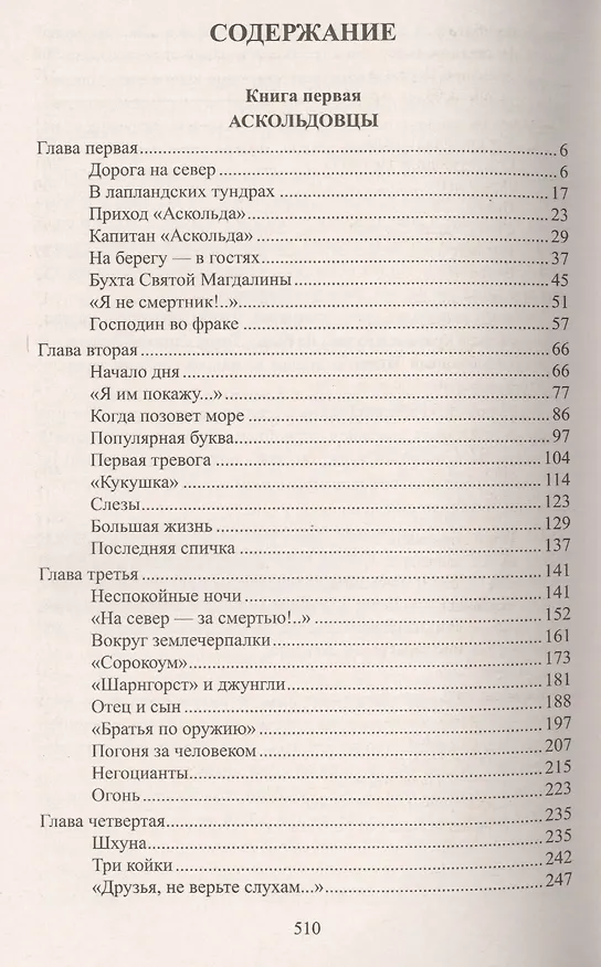 Книга Океанский патруль: роман. В 2 кн. Кн. 1: Аскольдовцы (Валентин Пикуль) — 2