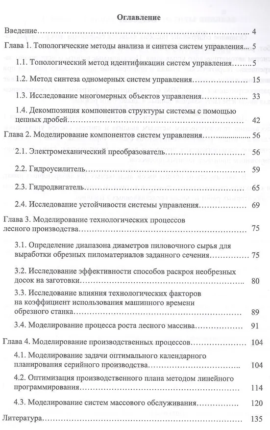 Книга Математическое моделирование производственных процессов () — 2