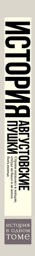 Книга Августовские пушки (Барбара Такман) — 3