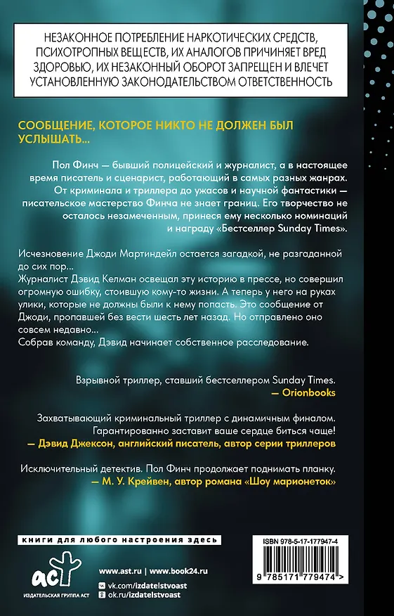 Книга С тех пор никто не видел (Пол Финч) — 2