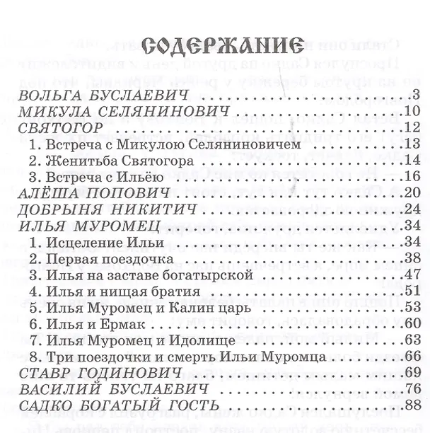 Книга Былины о богатырях () — 2