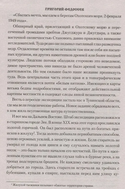 Книга Тропою испытаний (Григорий Федосеев) — 3